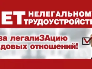 Нелегальная занятость и ее влияние на жизнь конкретного работника и  работодателя